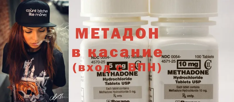 МЕТАДОН methadone Боровск